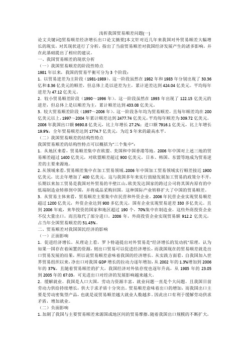 浅析我国贸易顺差问题(一)