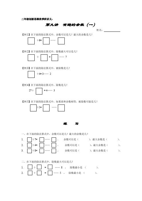 二年级奥数-第一学期-009有趣的余数(一)