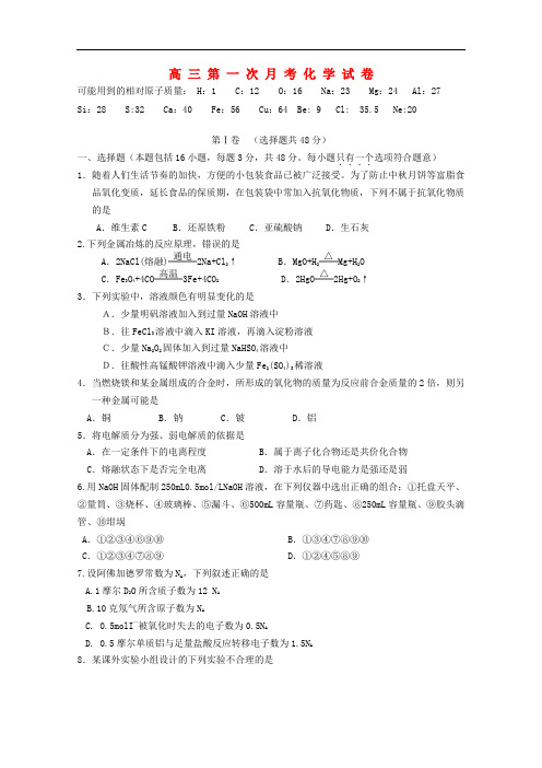 江西省九江一中高三化学第一次月考【会员独享】