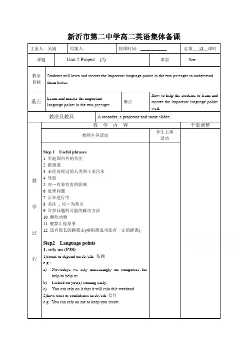 江苏省新沂市第二中学高中英语必修五《Unit2Project(2)》教案