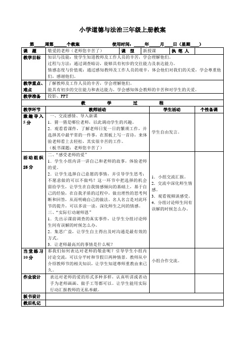 21敬爱的老师(老师您辛苦了)