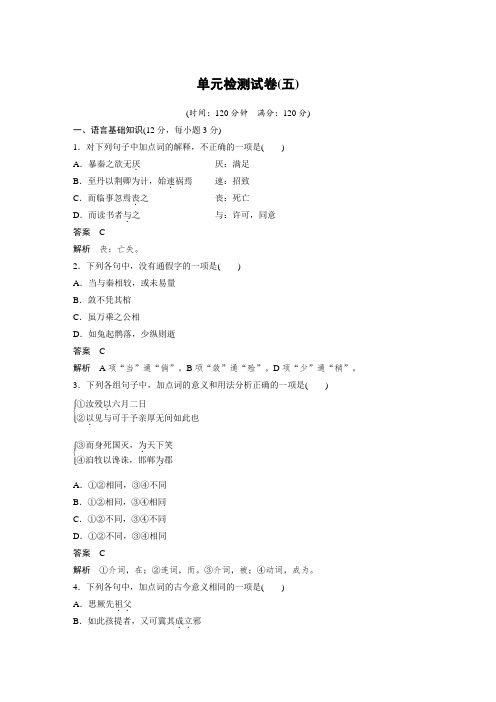 单元检测7：第五单元 散而不乱　气脉中贯