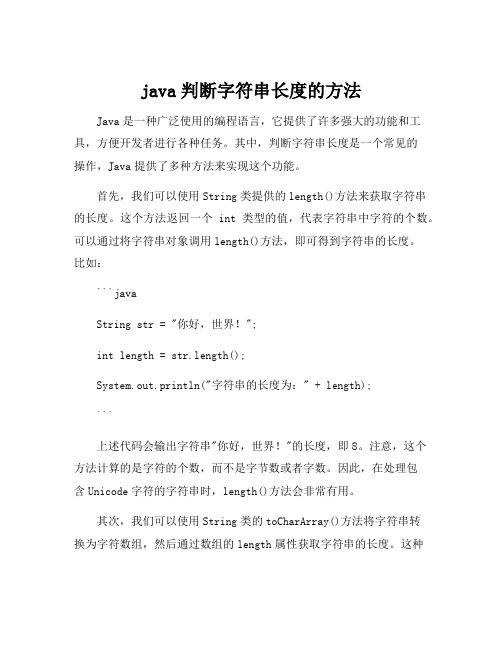 java判断字符串长度的方法