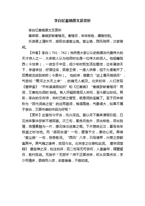 李白忆秦娥原文及赏析