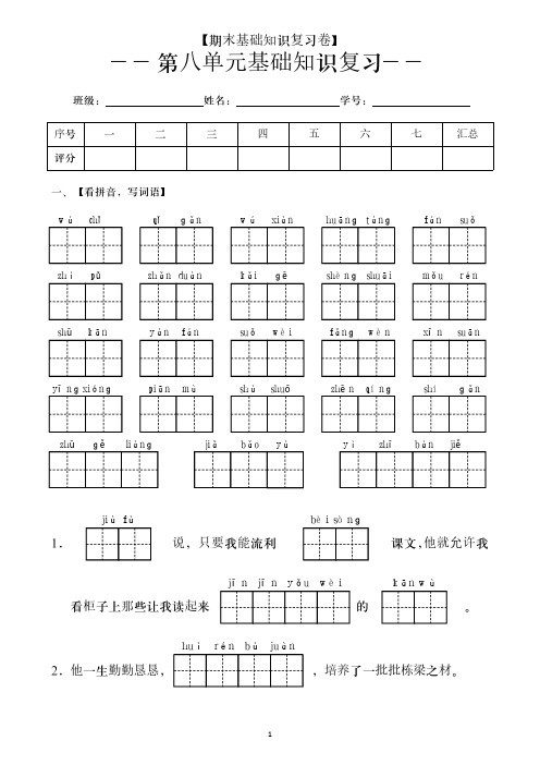 小学语文五年级上册第八单元基础知识复习题附答案