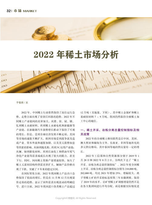 2022_年稀土市场分析