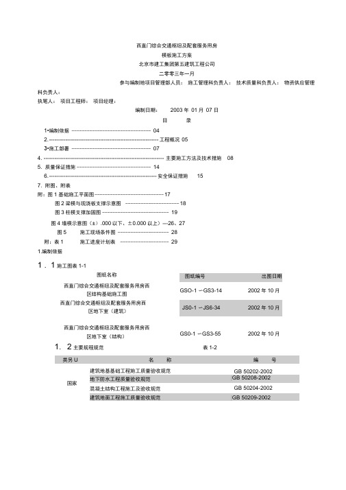 西直门模板施工方案