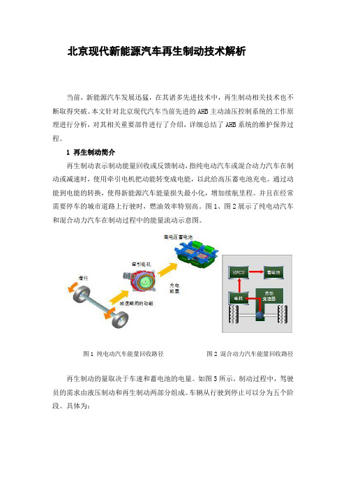 北京现代新能源汽车再生制动技术解析