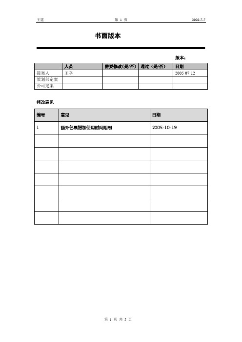 征途-1.0v-额外包裹使用说明-2005.07.12