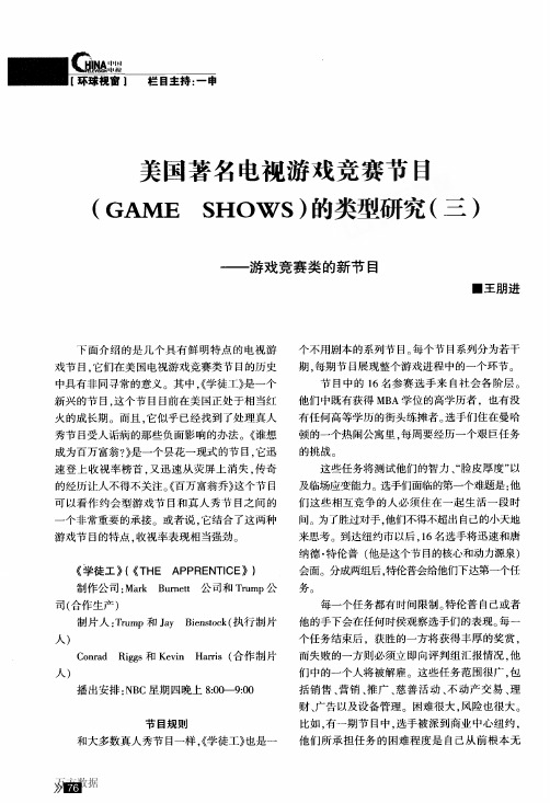 GAME+SHOWS的类型研究三游戏竞赛类的新节目