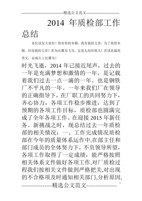 2014年质检部工作总结