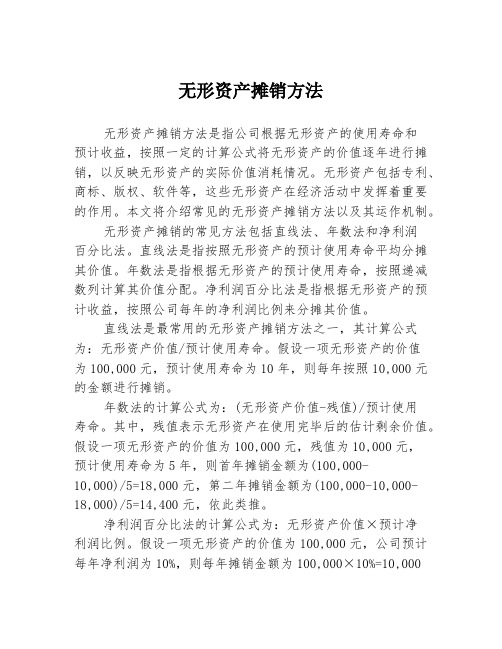 无形资产摊销方法