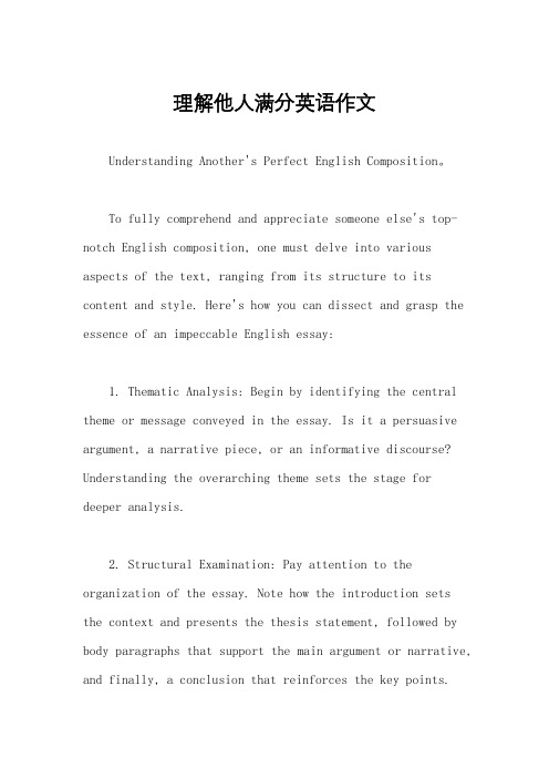 理解他人满分英语作文