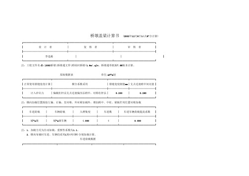 桥墩盖梁计算书