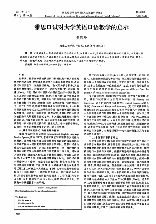 雅思口试对大学英语口语教学的启示