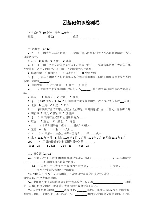 团的基本知识考试含答案