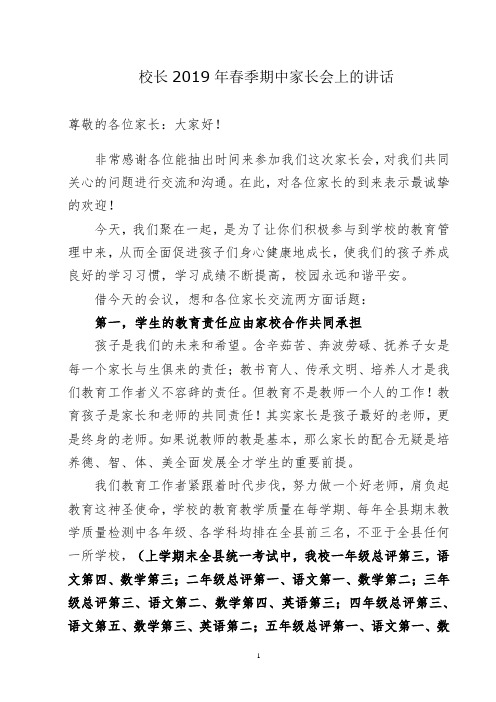 校长2019年春季家长会上的讲话