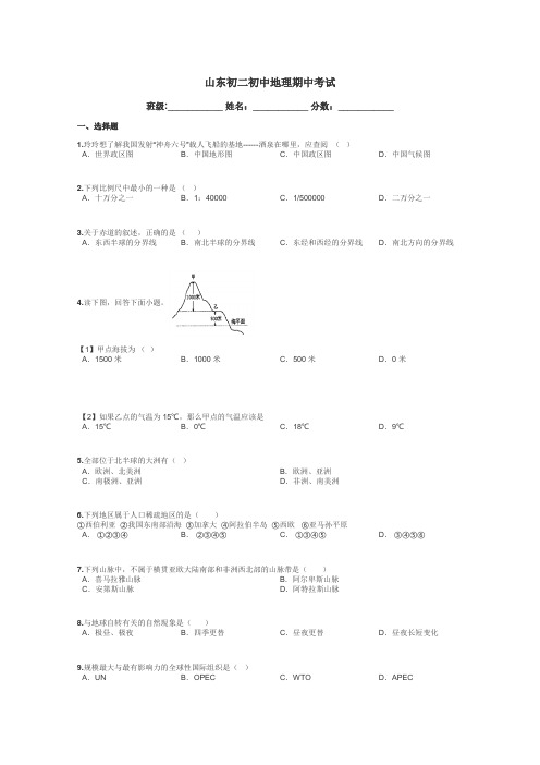 山东初二初中地理期中考试带答案解析
