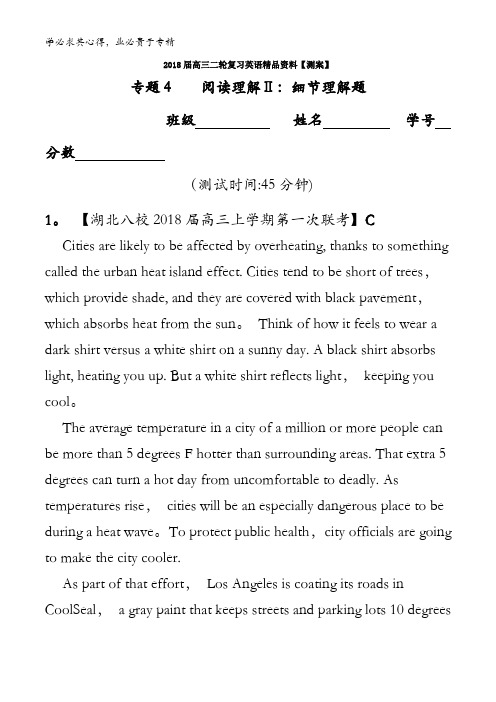 0阅读理解Ⅱ：细节理解题(测)-2018年高考英语二轮复习讲练测含解析