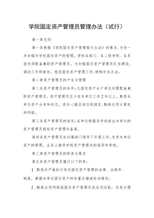 学院固定资产管理员管理办法(试行)