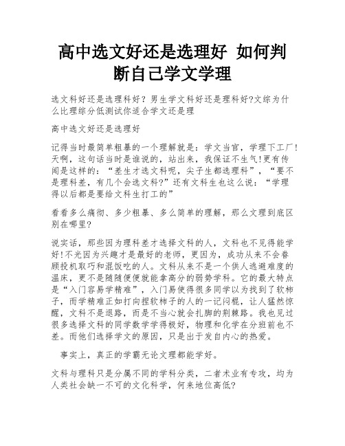 高中选文好还是选理好 如何判断自己学文学理