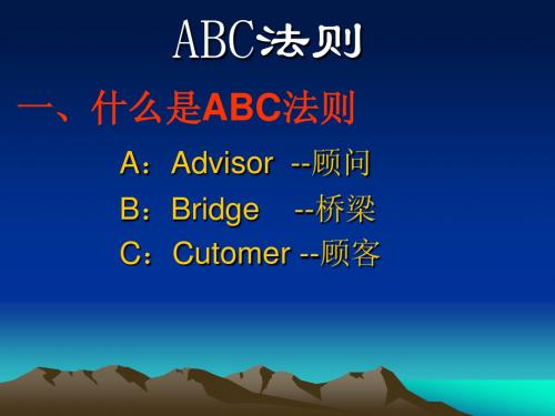 ABC法则