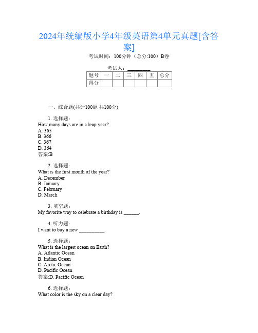 2024年统编版小学4年级第七次英语第4单元真题[含答案]