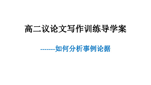 高中语文必修五《写作指导 学会分析》徐其芳PPT课件 苏教名师优质课