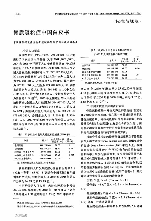 骨质疏松症中国白皮书.CN