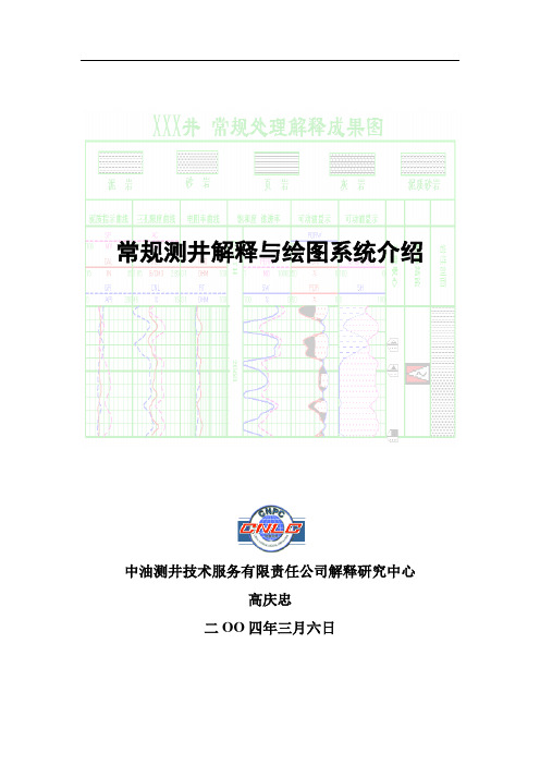 常规解释与绘图系统介绍