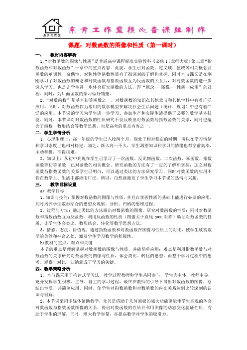 全国高中数学 青年教师展评课 对数函数图象的与性质教学设计(陕西西安铁一中)