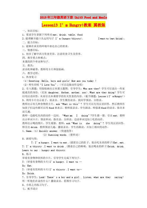 2019年三年级英语下册 Unit3 Food and Meals Lesson13 I’m Hun