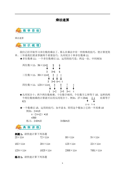 三年级奥数乘法速算