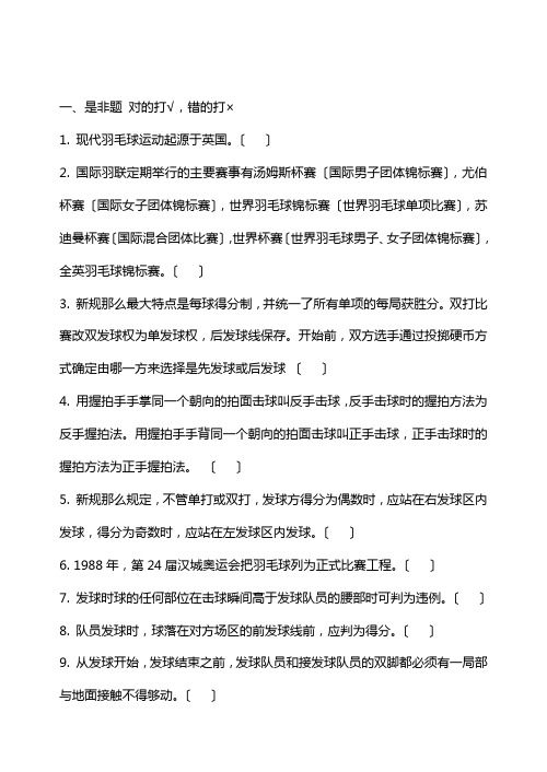 国家羽毛球二级裁判考试模拟题2