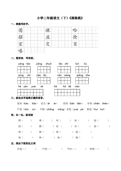 部编版语文二年级下册  13《画杨桃》同步练习 (含答案)