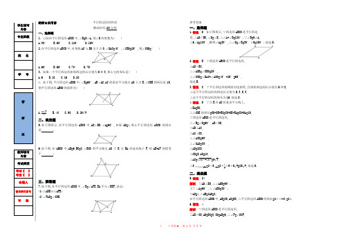 初二数学平行四边形的性质试题与答案