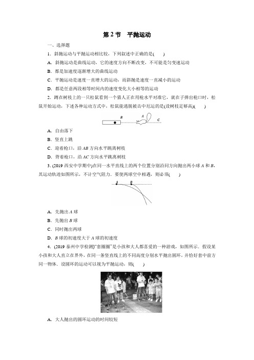 2020年春季人教版高一物理必修2课后练习卷：5.2 平抛运动