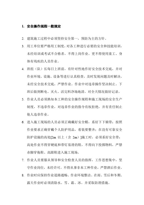 安全操作规程