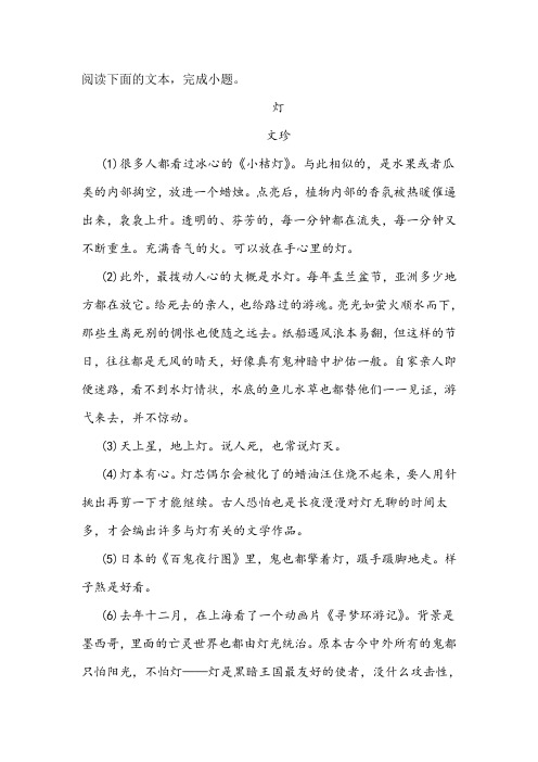 《灯》阅读练习及答案