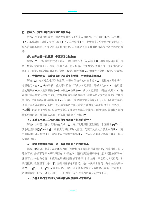 大型房产公司土建工程师面试集合问题