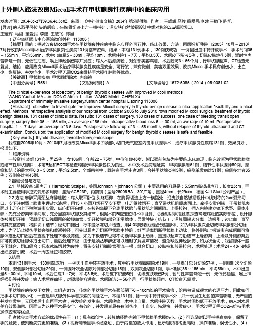 上外侧入路法改良Miccoli手术在甲状腺良性疾病中的临床应用