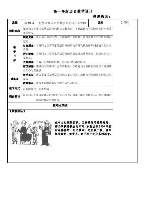 统编版高中历史选择性必修一同步教案 第18课 世界主要国家的基层治理与社会保障