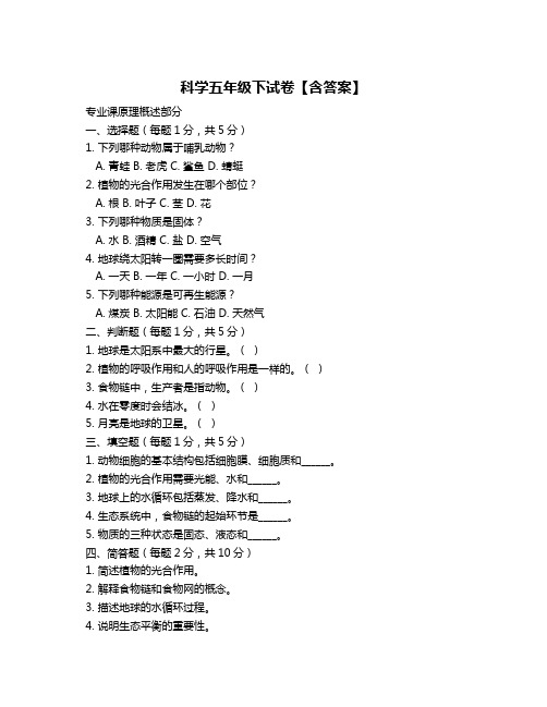 科学五年级下试卷【含答案】