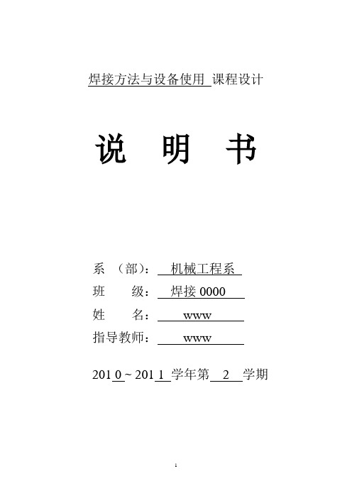 12mm板厚16Mn CO2焊对接向上立焊焊接工艺