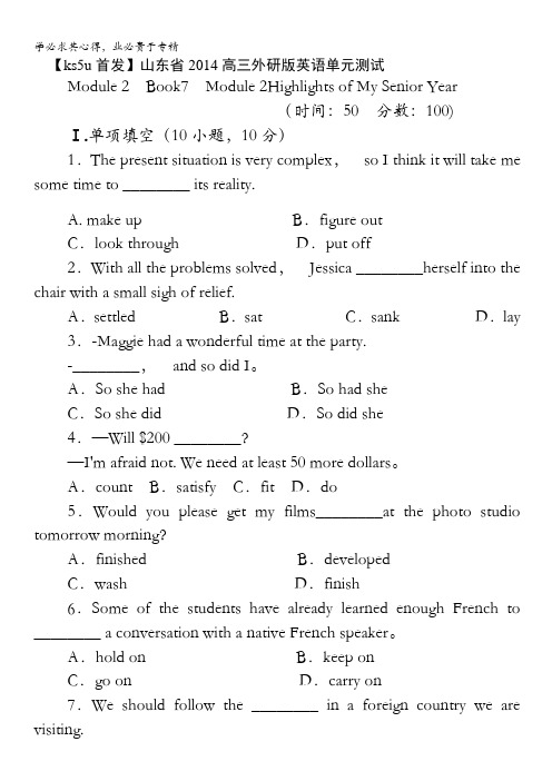 山东省2014届高三外研版英语单元测试Book7 Module2含解析