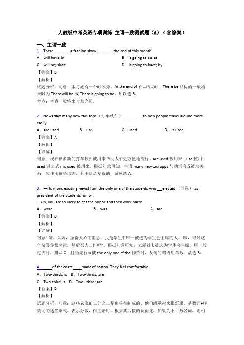 人教版中考英语专项训练 主谓一致测试题(A)﹙含答案﹚