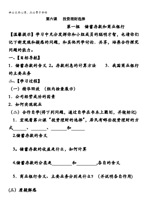 江苏省赣榆县海头高级中学高中政治一：6.1投资的选择导学案