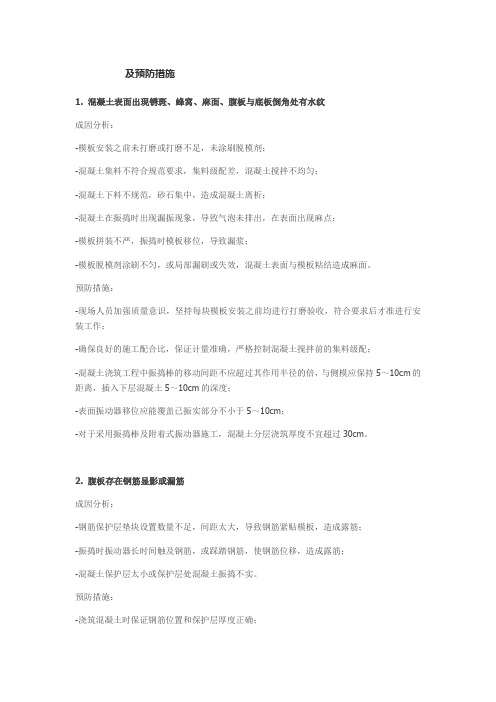 桥梁箱梁质量通病及预防措施