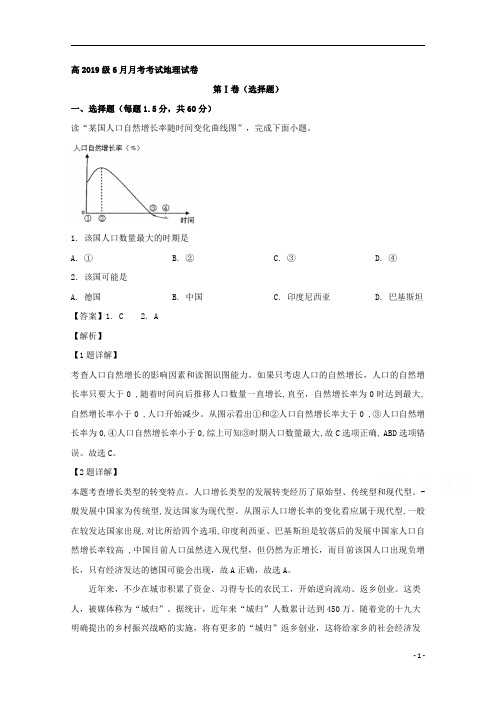 【精准解析】四川省广安市岳池县第一中学2019-2020学年高一6月月考(期中考试)地理试题 