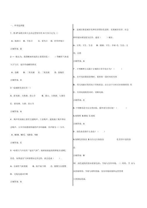 生态文明知识学习与竞赛题库